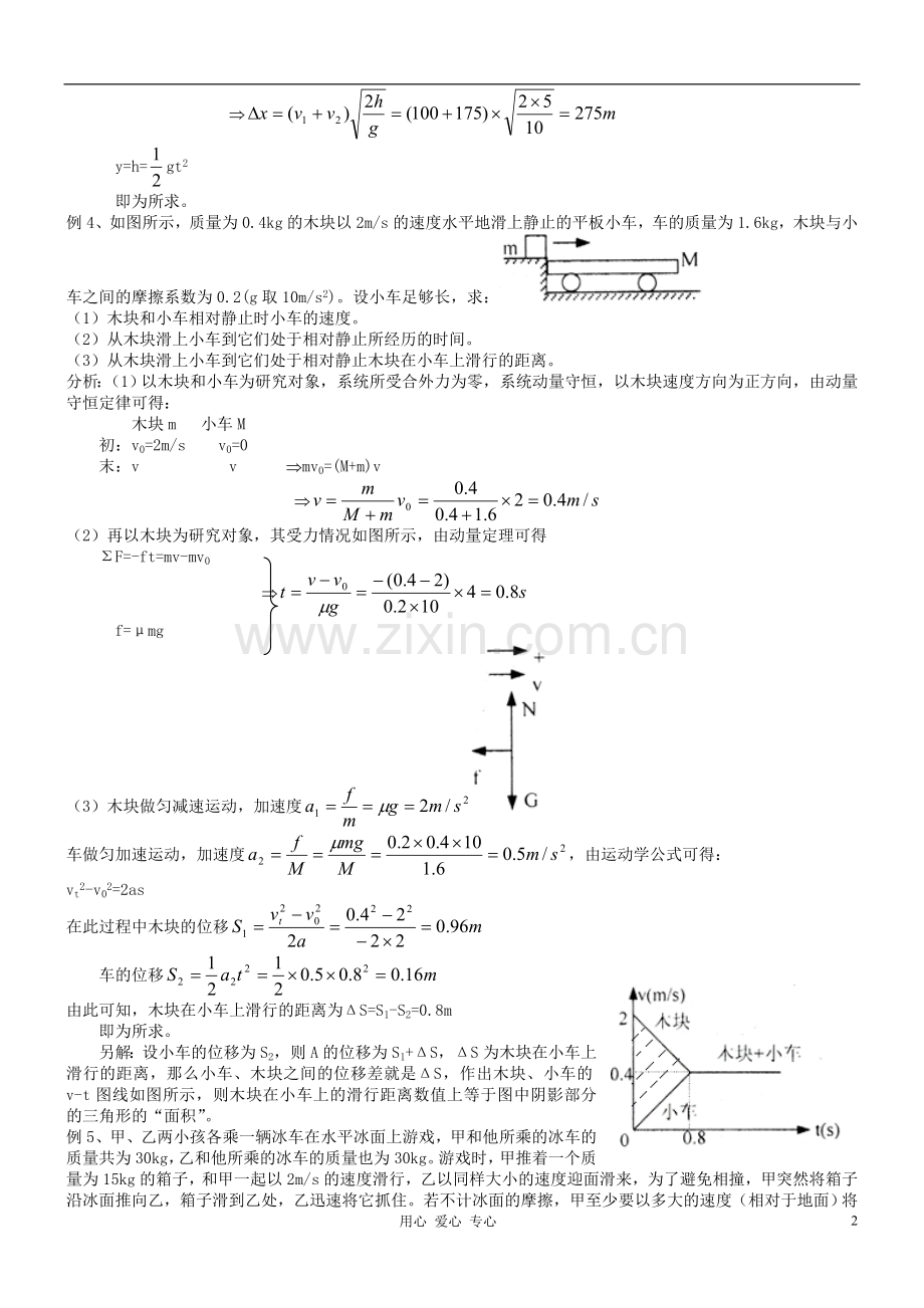 河北省沧州市高考物理一轮复习-动量守恒定律习题.doc_第2页