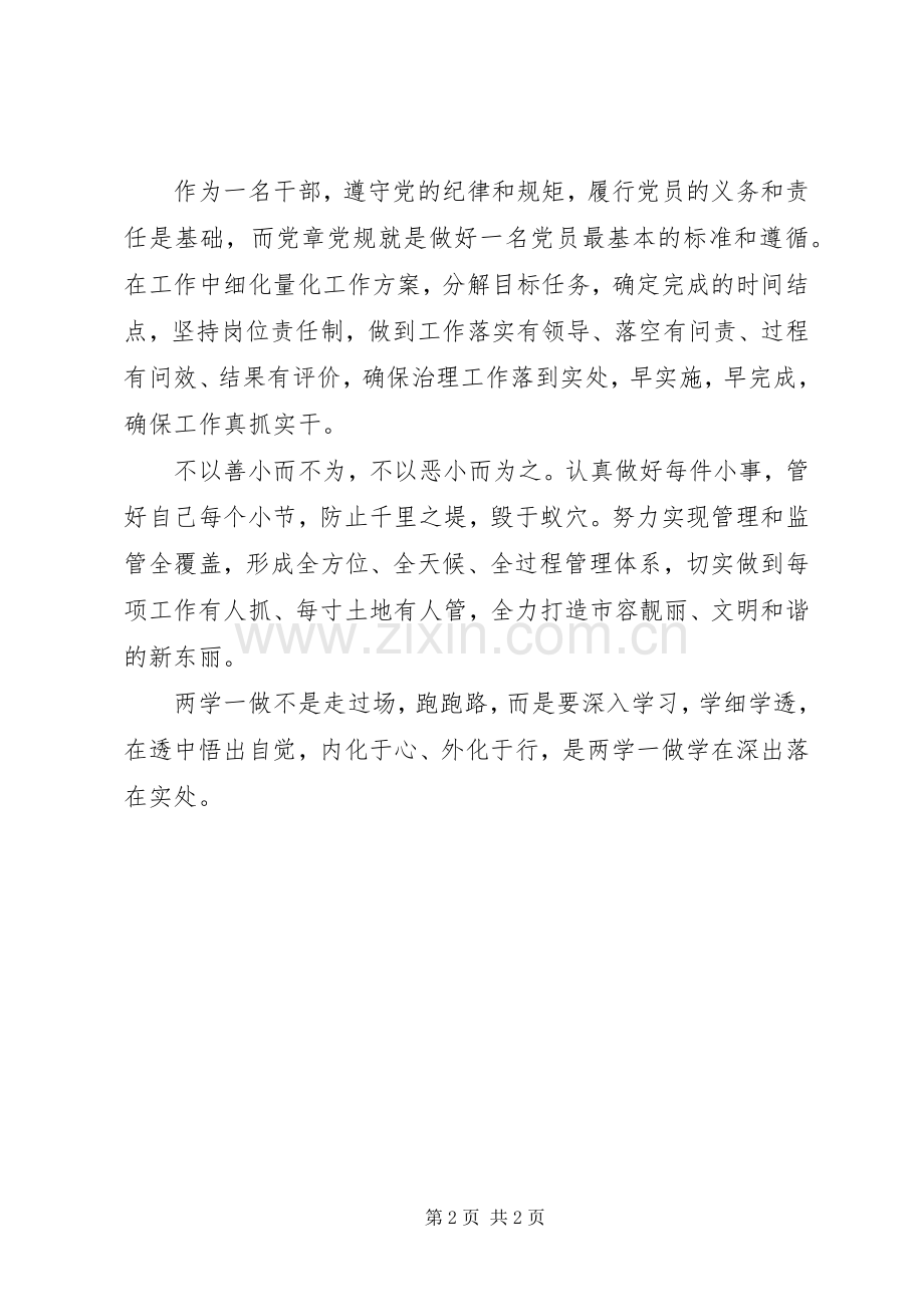 “两学一做”学习心得：“两学一做”要学细抓实.docx_第2页