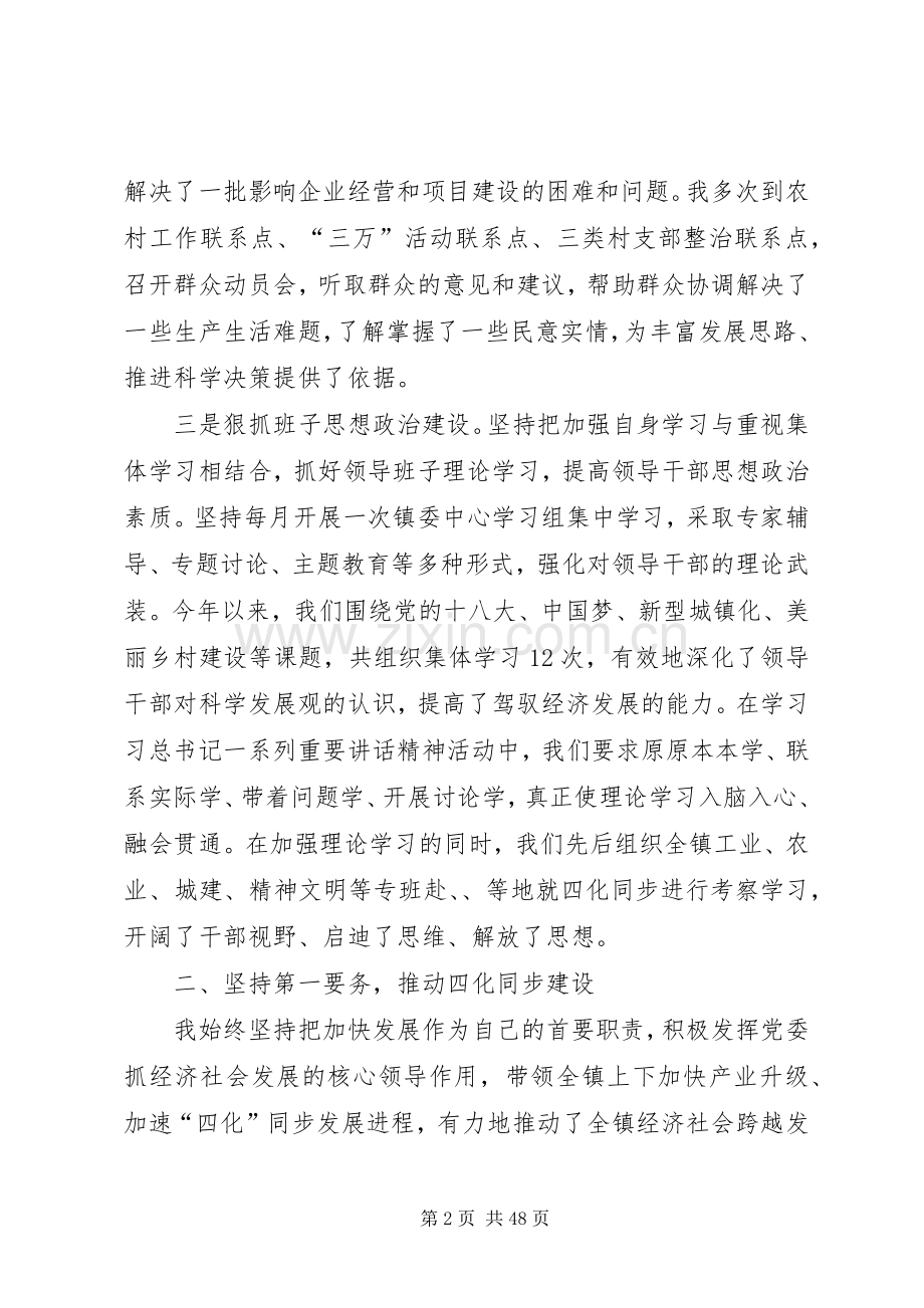 镇委书记述职述廉报告.docx_第2页