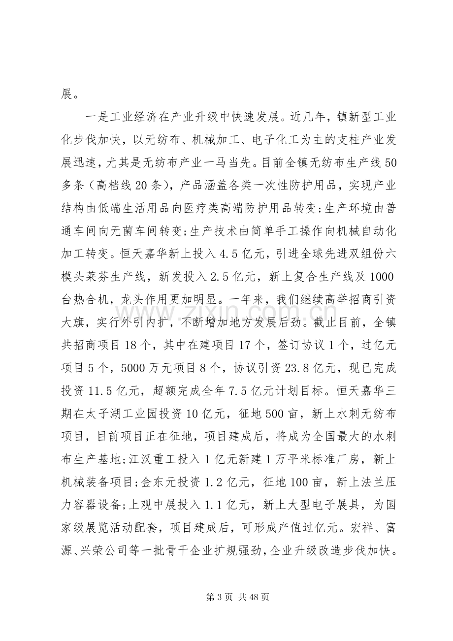 镇委书记述职述廉报告.docx_第3页