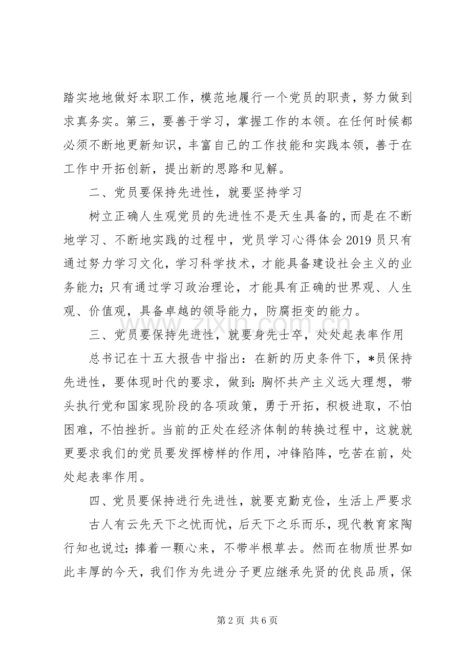 20XX年党员心得体会范文.docx_第2页