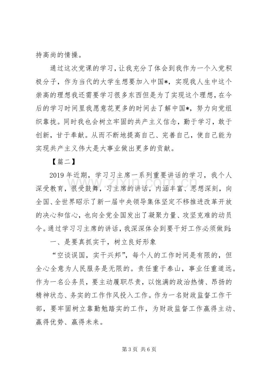 20XX年党员心得体会范文.docx_第3页