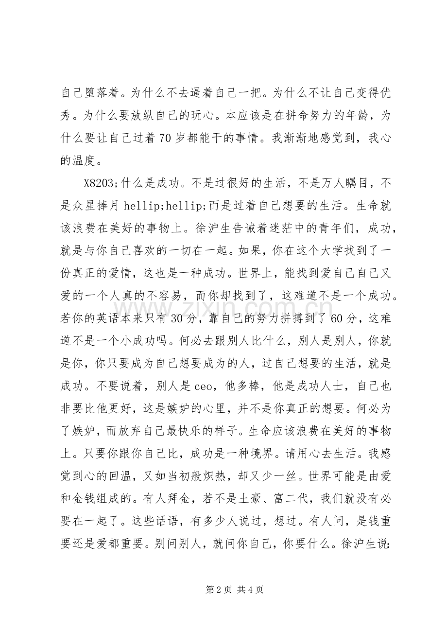 《让未来的你感谢现在的自己》读后感.docx_第2页