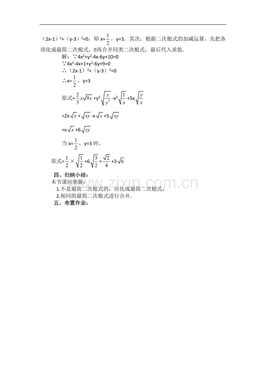 二次根式的加减(1).doc_第3页