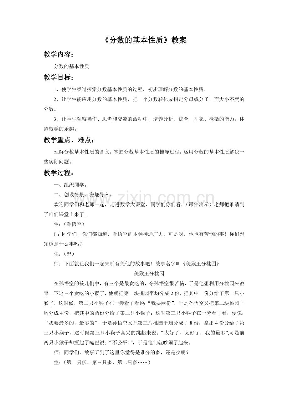 《分数的基本性质》教案2.doc_第1页