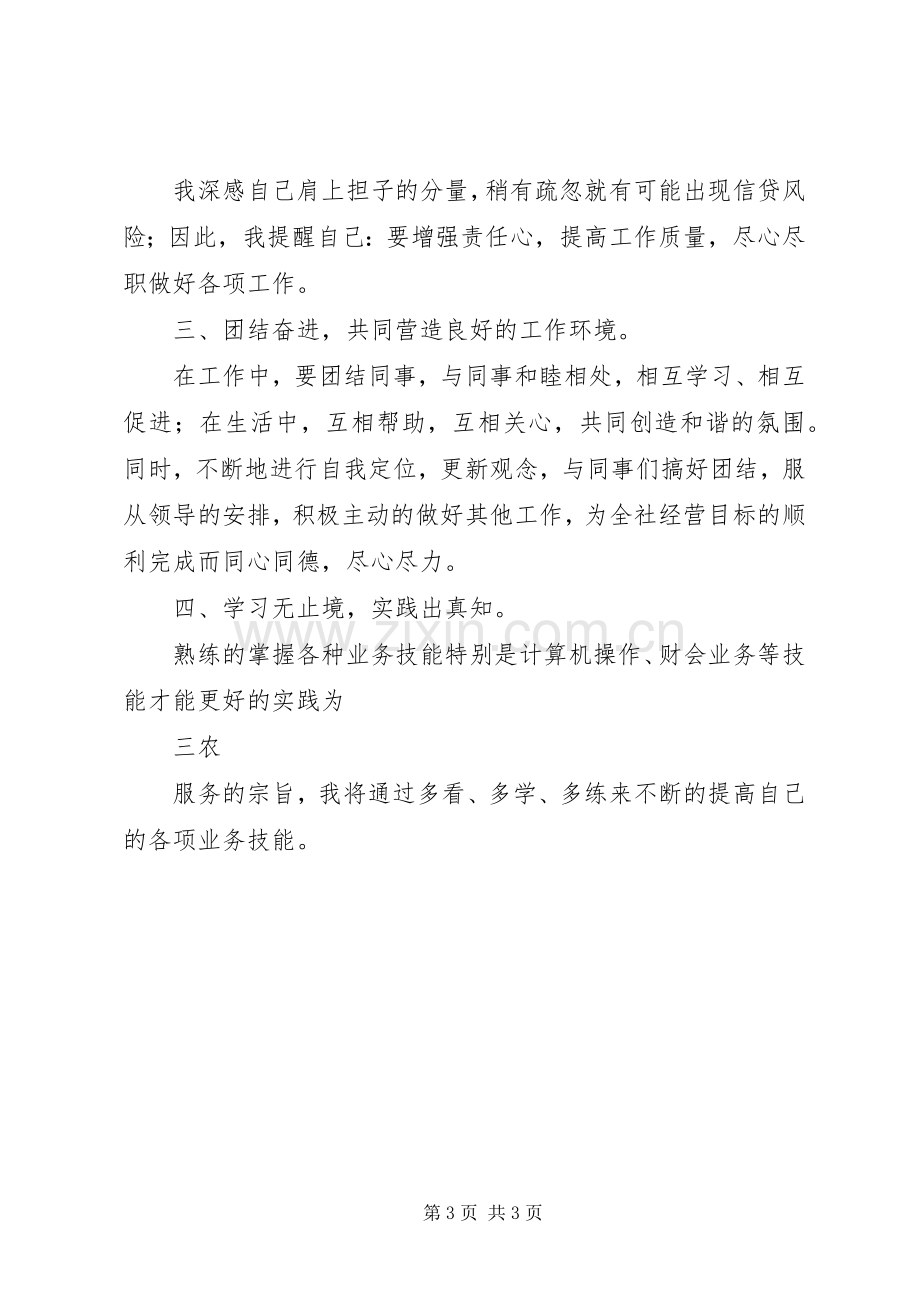 信用社职工个人述职报告.docx_第3页