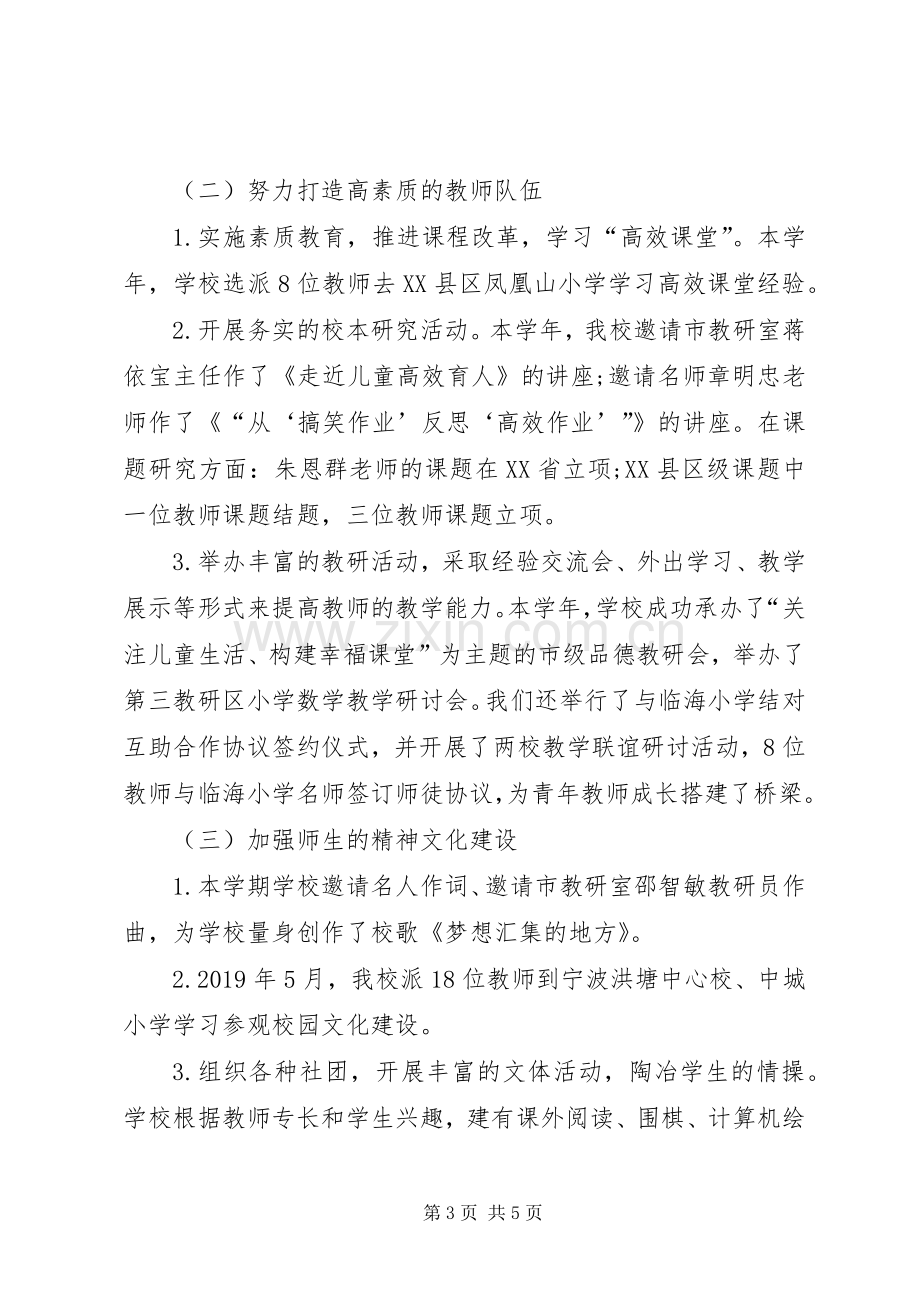 学校长德能勤绩廉述职报告.docx_第3页