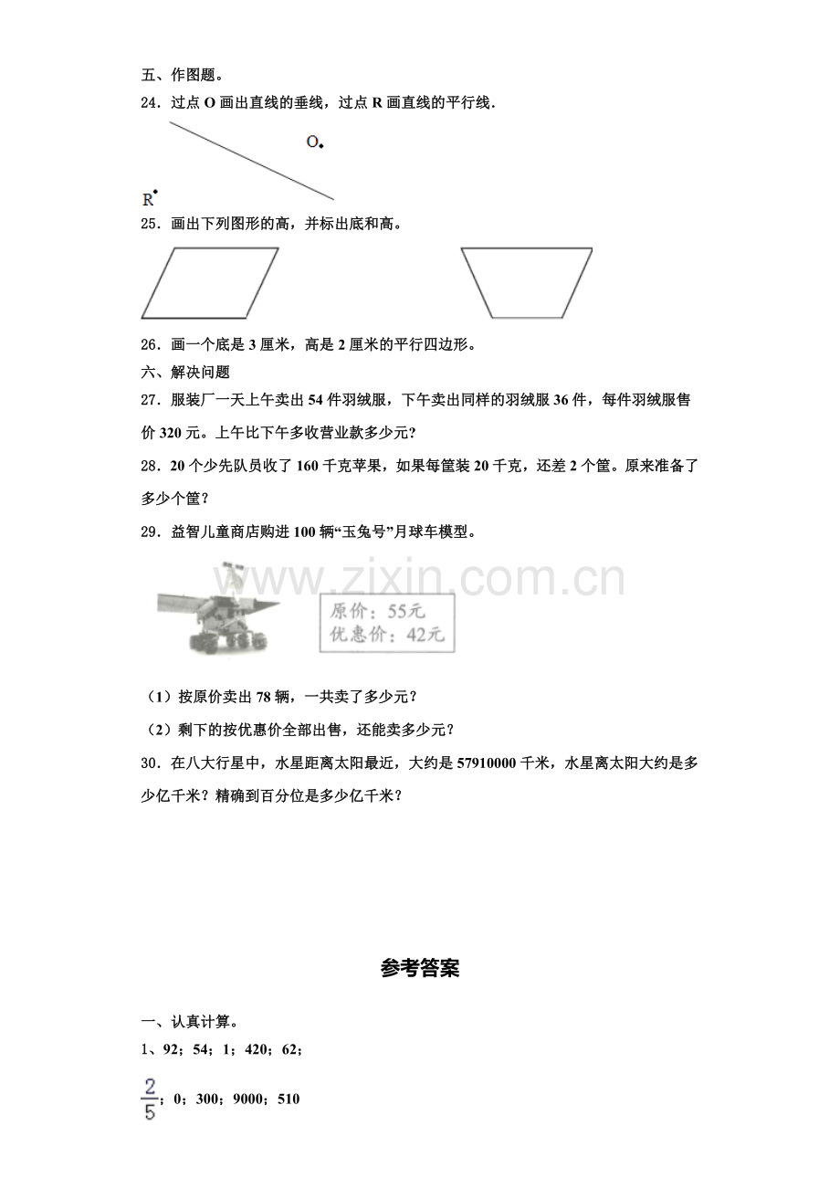 云南省澄江市2022-2023学年数学四年级第一学期期末复习检测试题含解析.doc_第3页