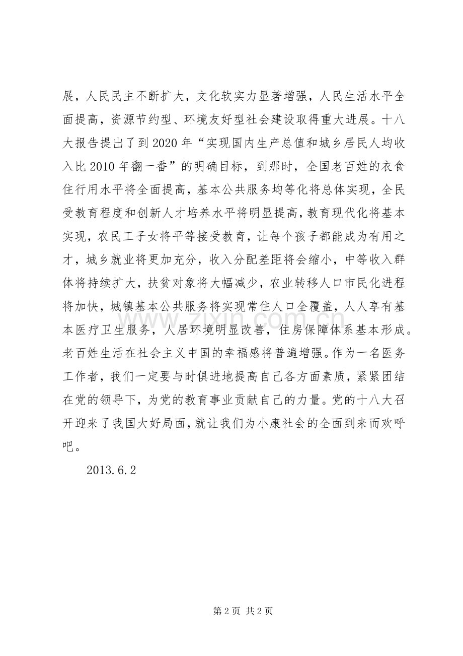 全面建成小康社会大讨论心得体会.docx_第2页