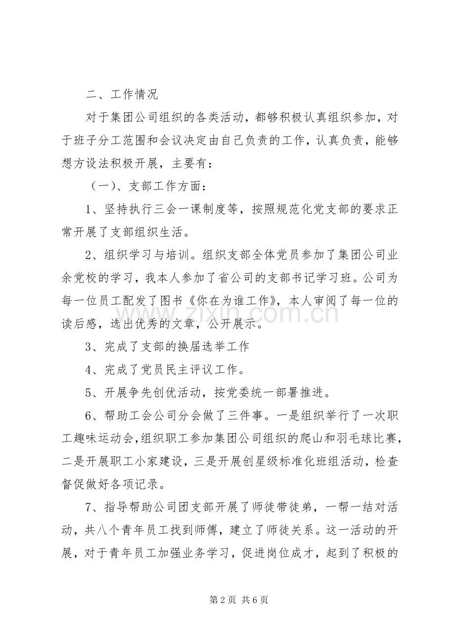 企业版支部书记述职报告.docx_第2页