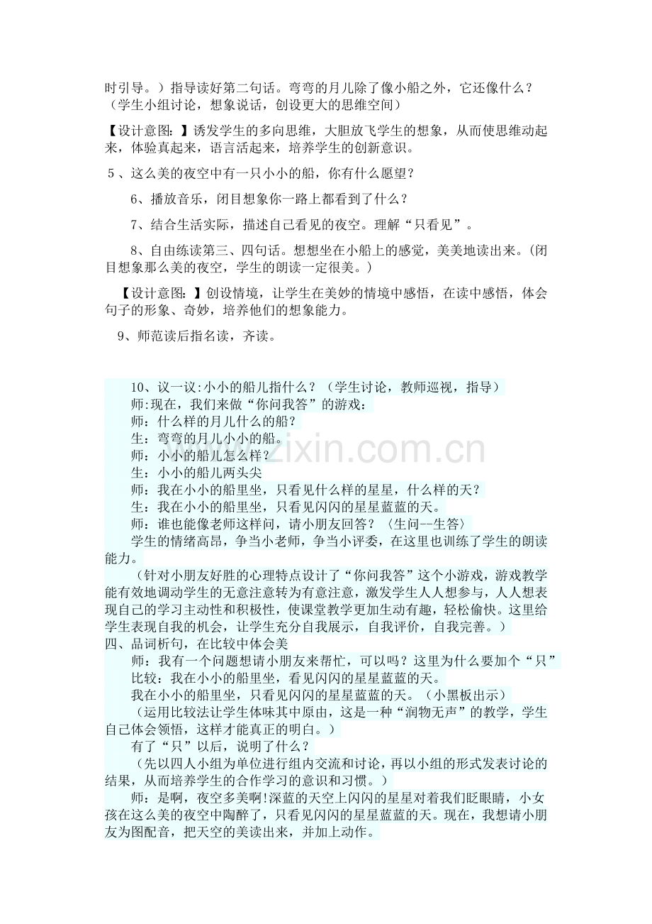 (部编)人教2011课标版一年级上册小小的船教学设计-(6).docx_第3页