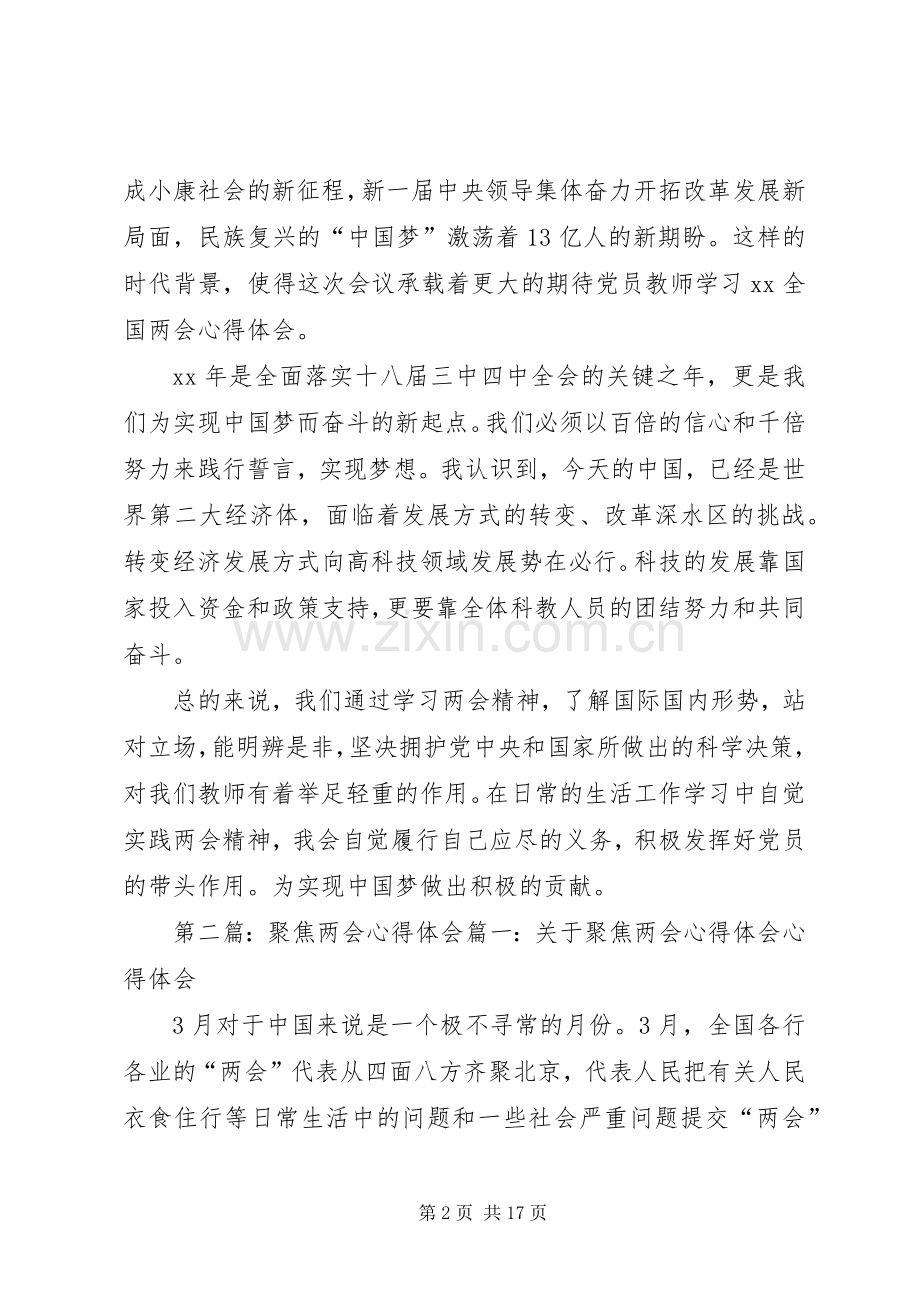 XX年聚焦两会的心得体会.docx_第2页