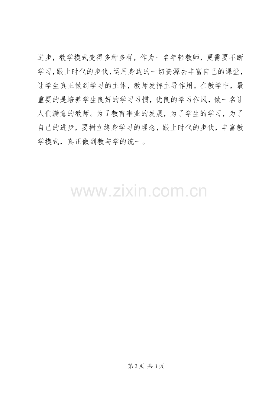 学习“翻转课堂”心得体会(魏江涛).docx_第3页