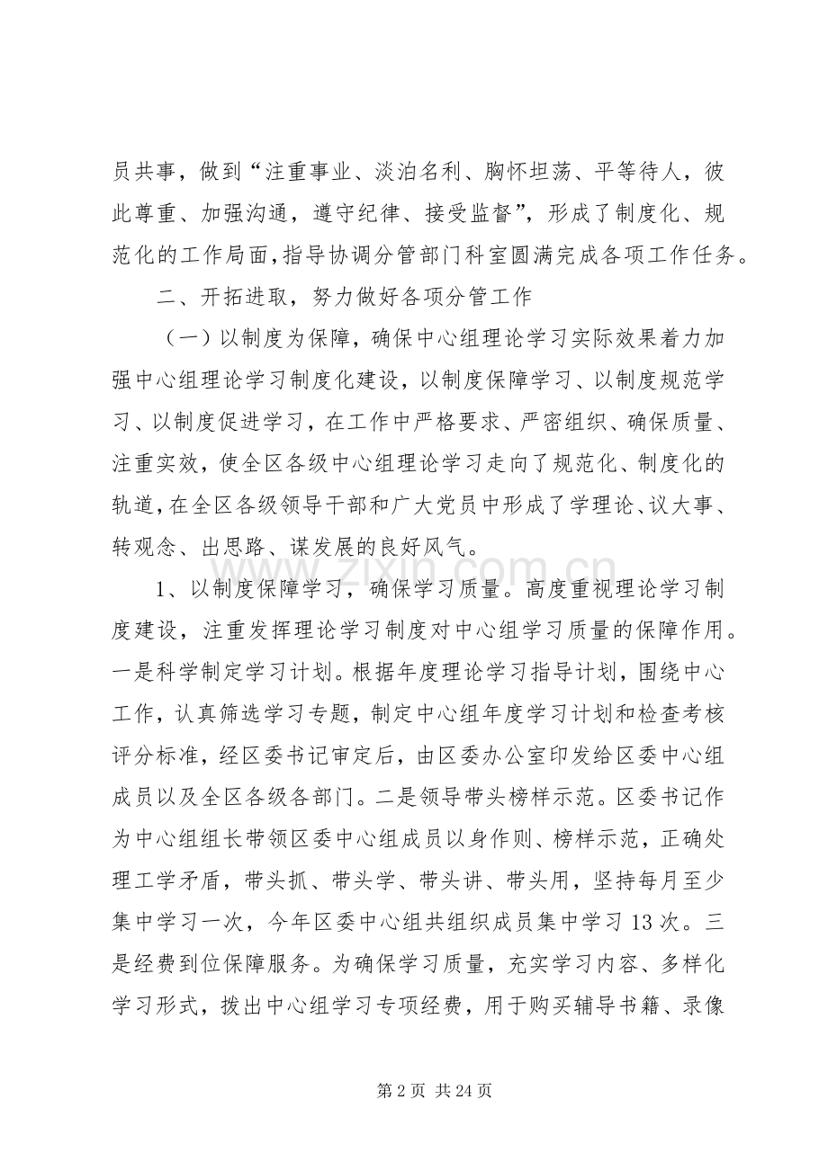 副职述职述廉报告.docx_第2页