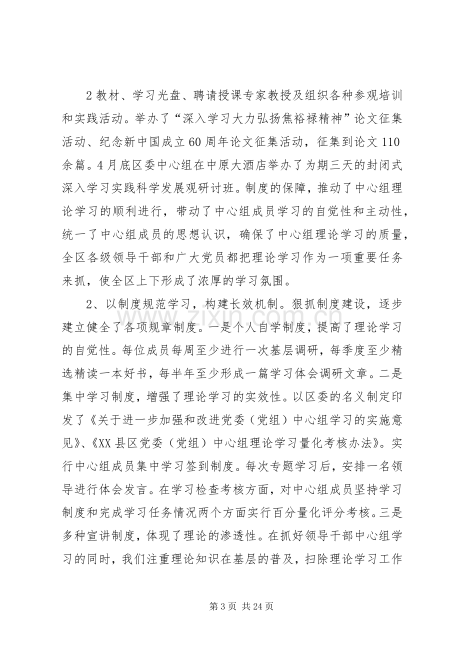 副职述职述廉报告.docx_第3页