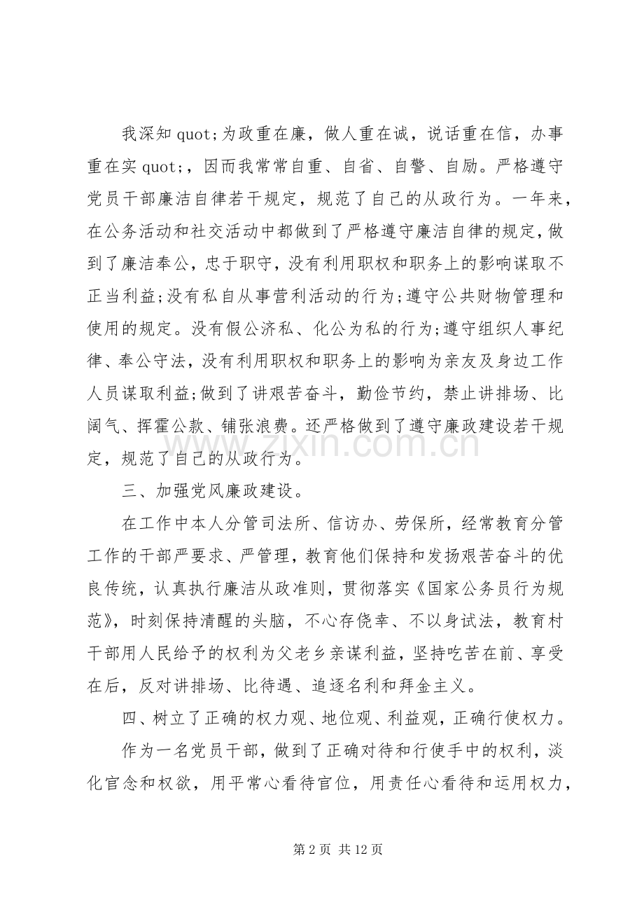 班子成员述职述廉报告范文.docx_第2页