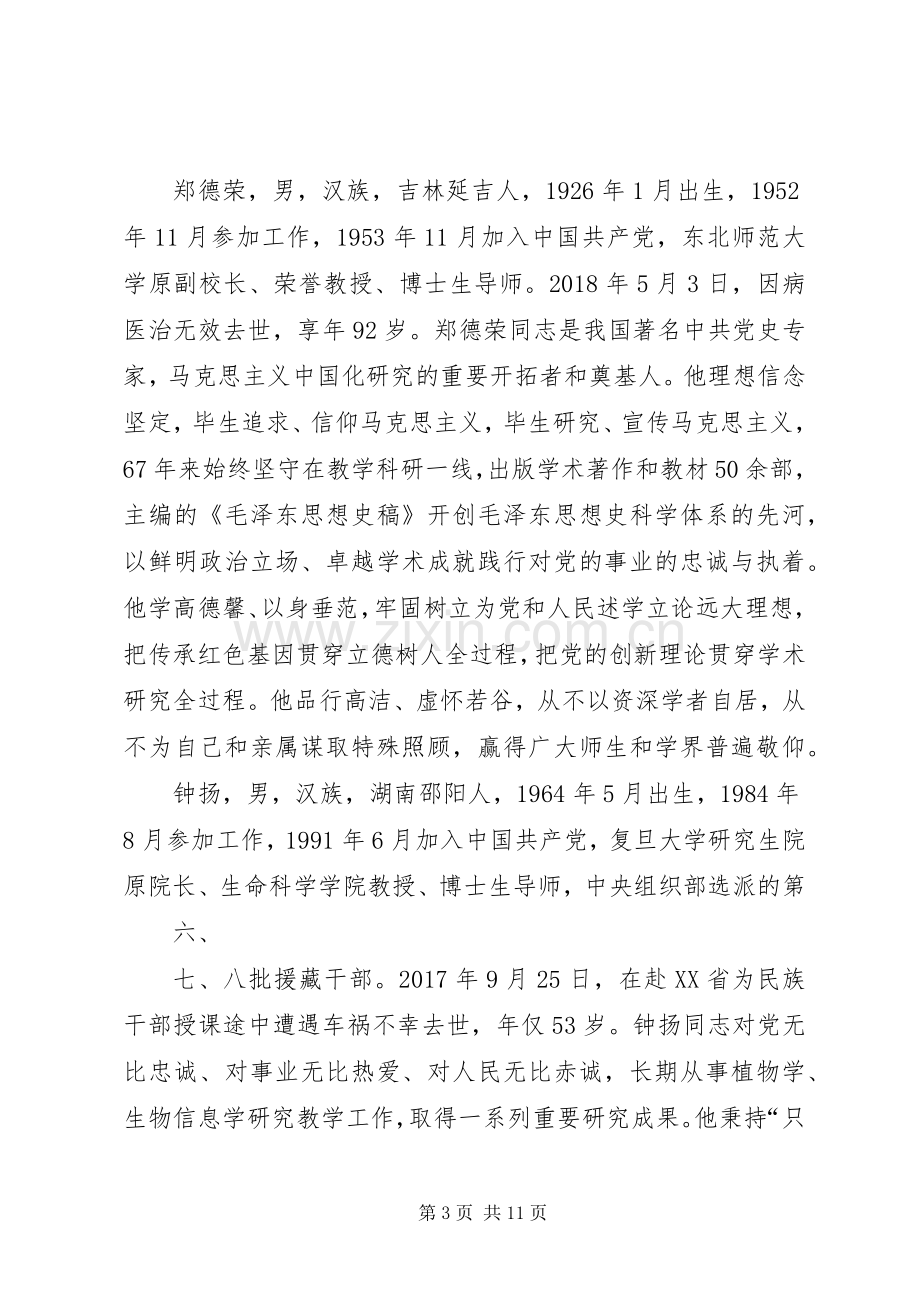 学习郑德荣等7名同志先进事迹有感.docx_第3页