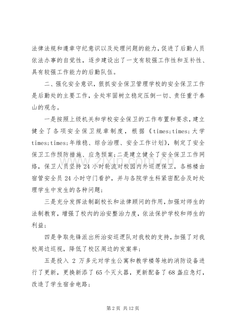 20XX年个人年终述职报告精华篇.docx_第2页