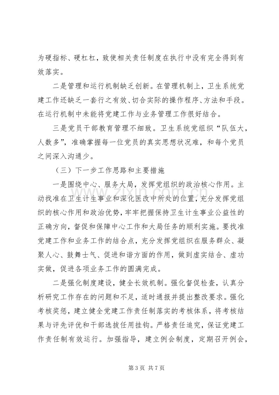 区卫生和计划生育局局长述职报告.docx_第3页