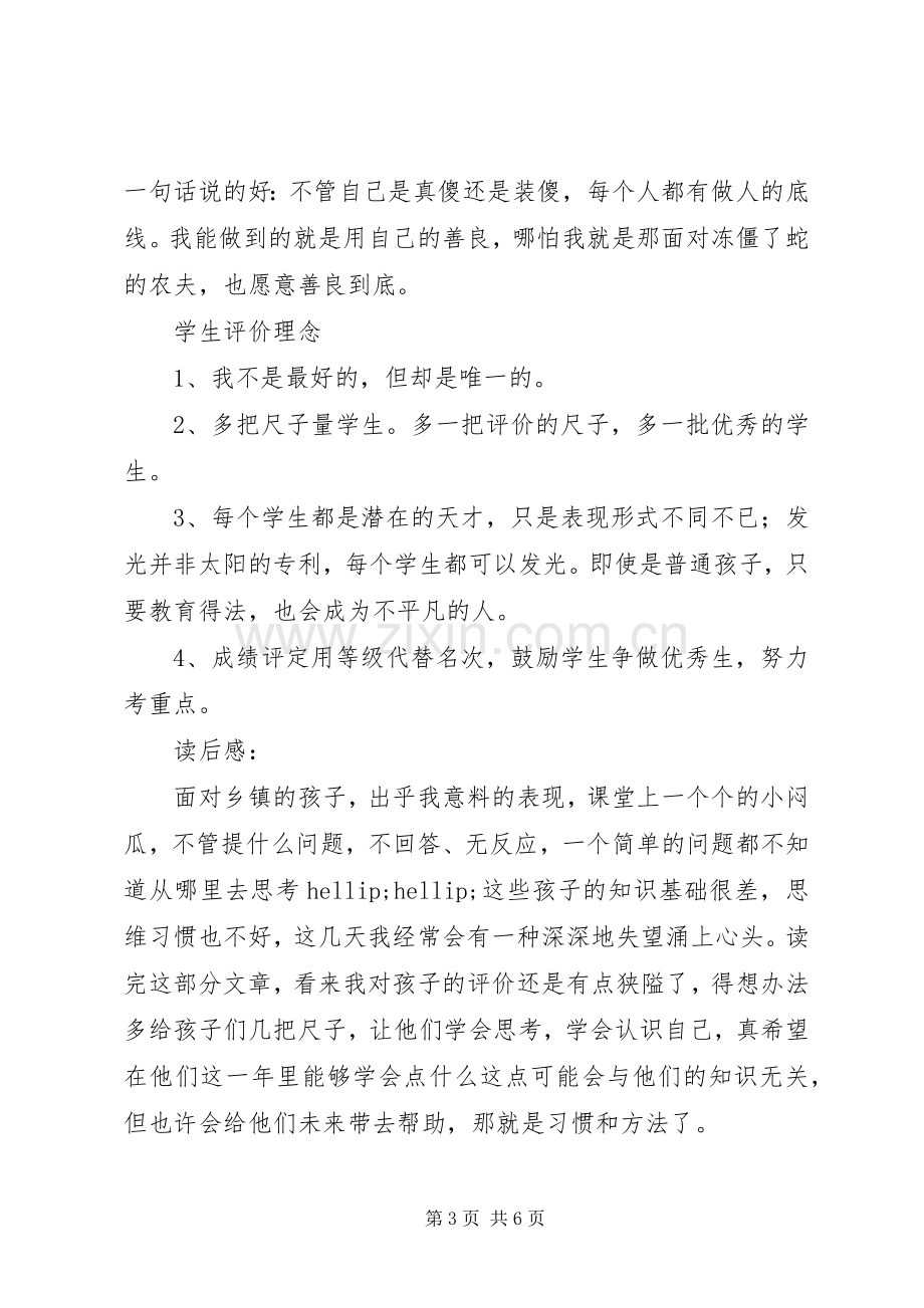 《21世纪的教师必备的工作新理念》读后感.docx_第3页