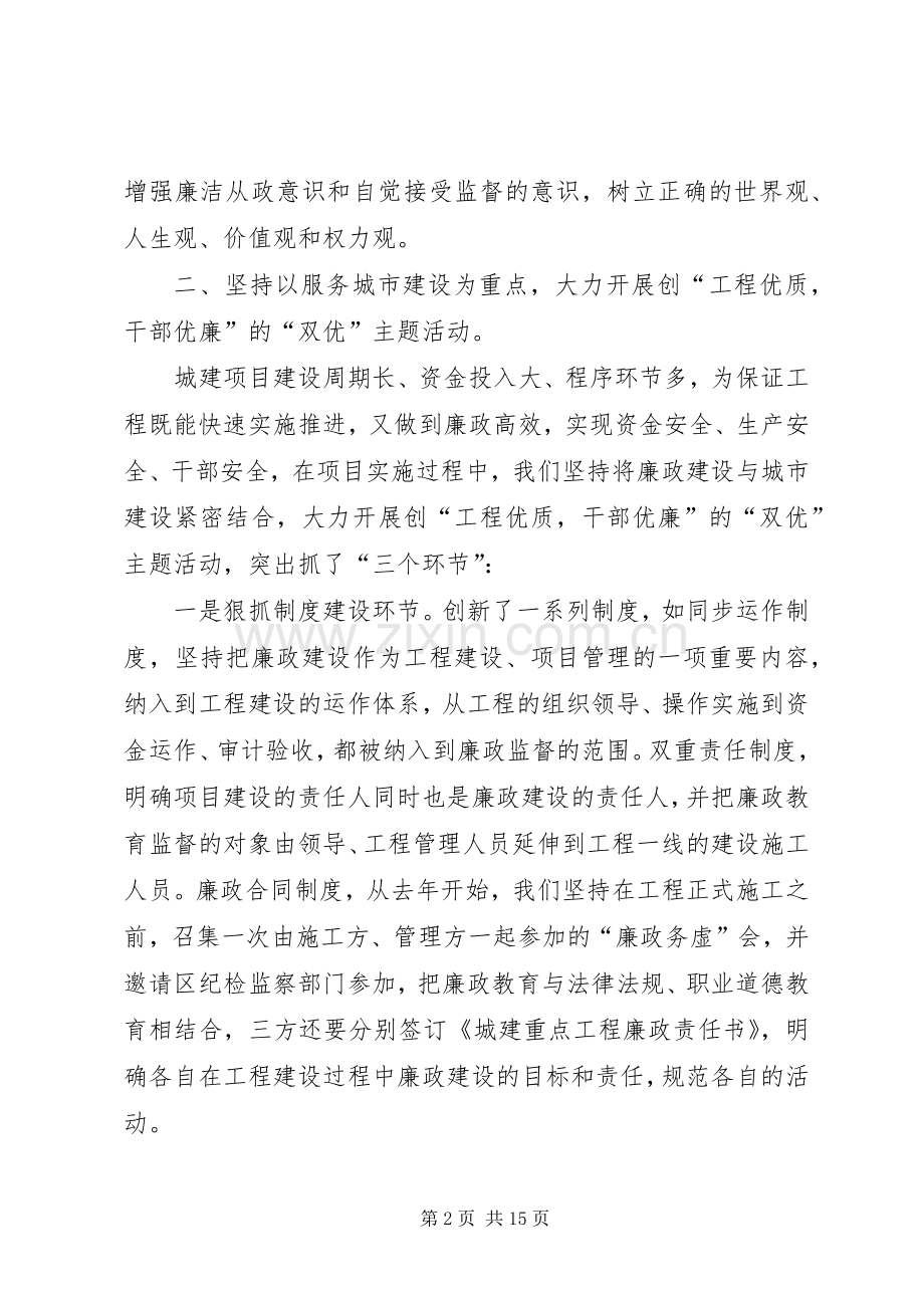 某区级建设局党委领导班子述职述廉报告2.docx_第2页