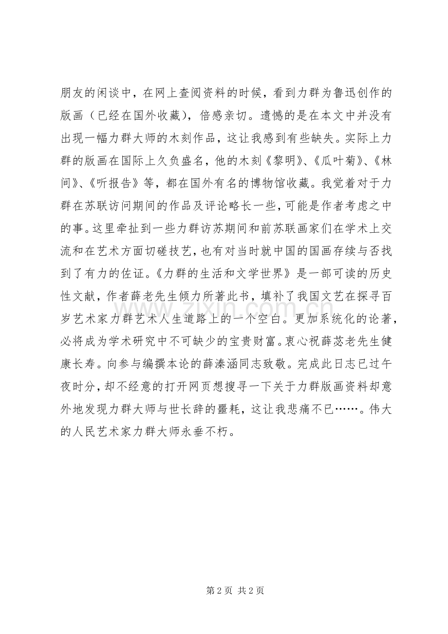 《力群的生活及文学世界》读后感.docx_第2页