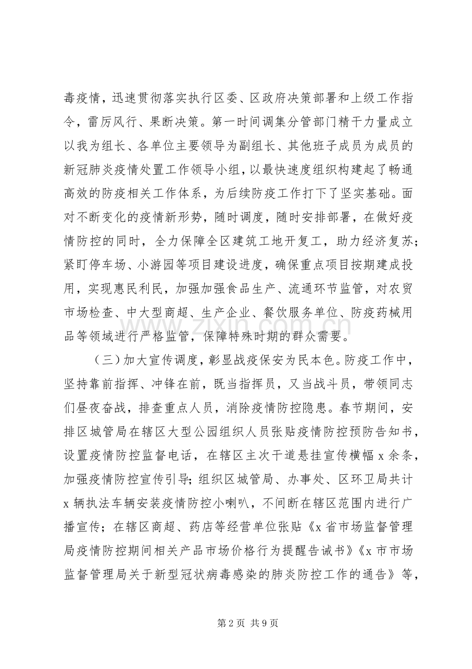 副区长XX年度述职述廉述学报告.docx_第2页