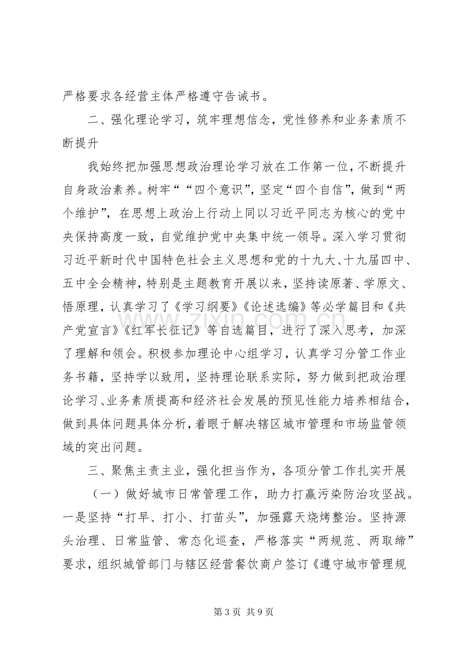 副区长XX年度述职述廉述学报告.docx_第3页