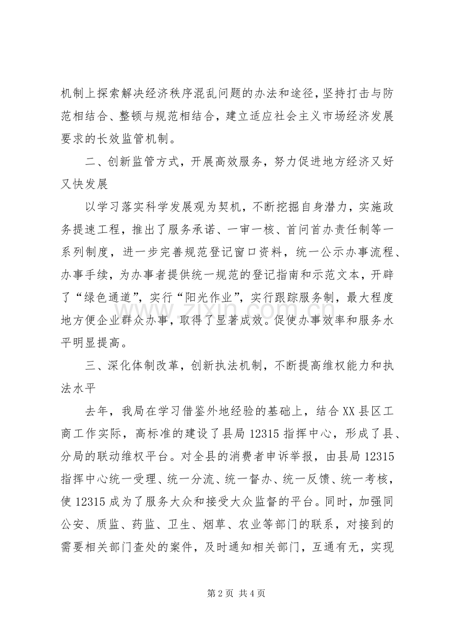 “双提”活动心得体会工商.docx_第2页