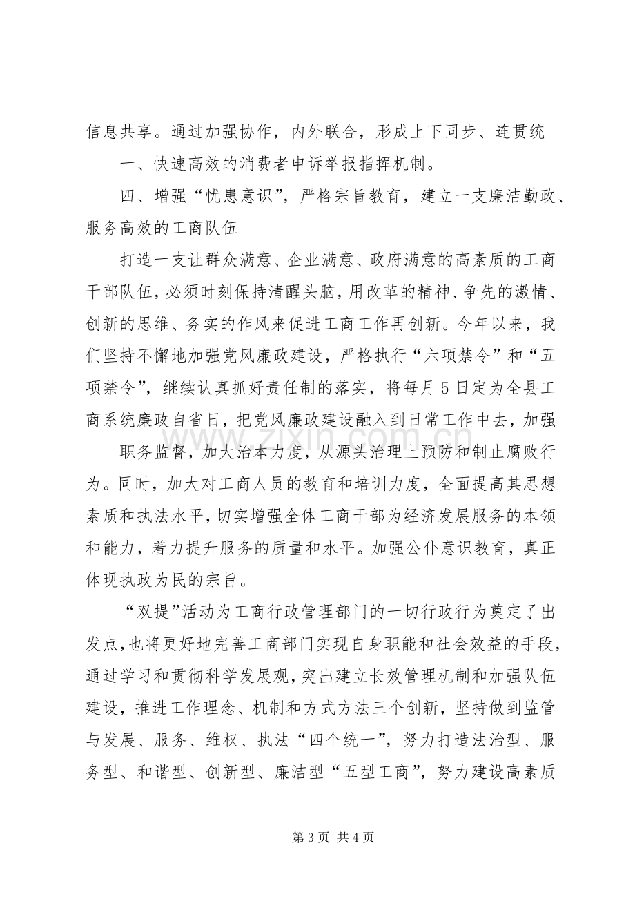 “双提”活动心得体会工商.docx_第3页