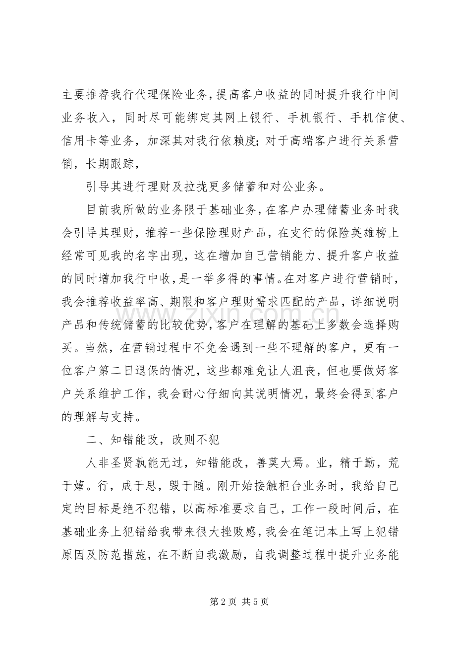 入行半年来的心得体会.docx_第2页