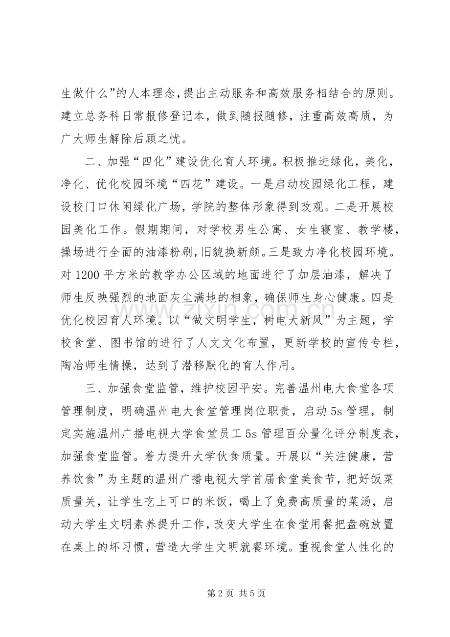 学院教工党支部书记述职报告.docx_第2页