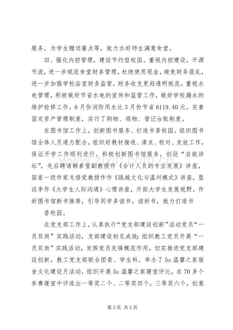 学院教工党支部书记述职报告.docx_第3页