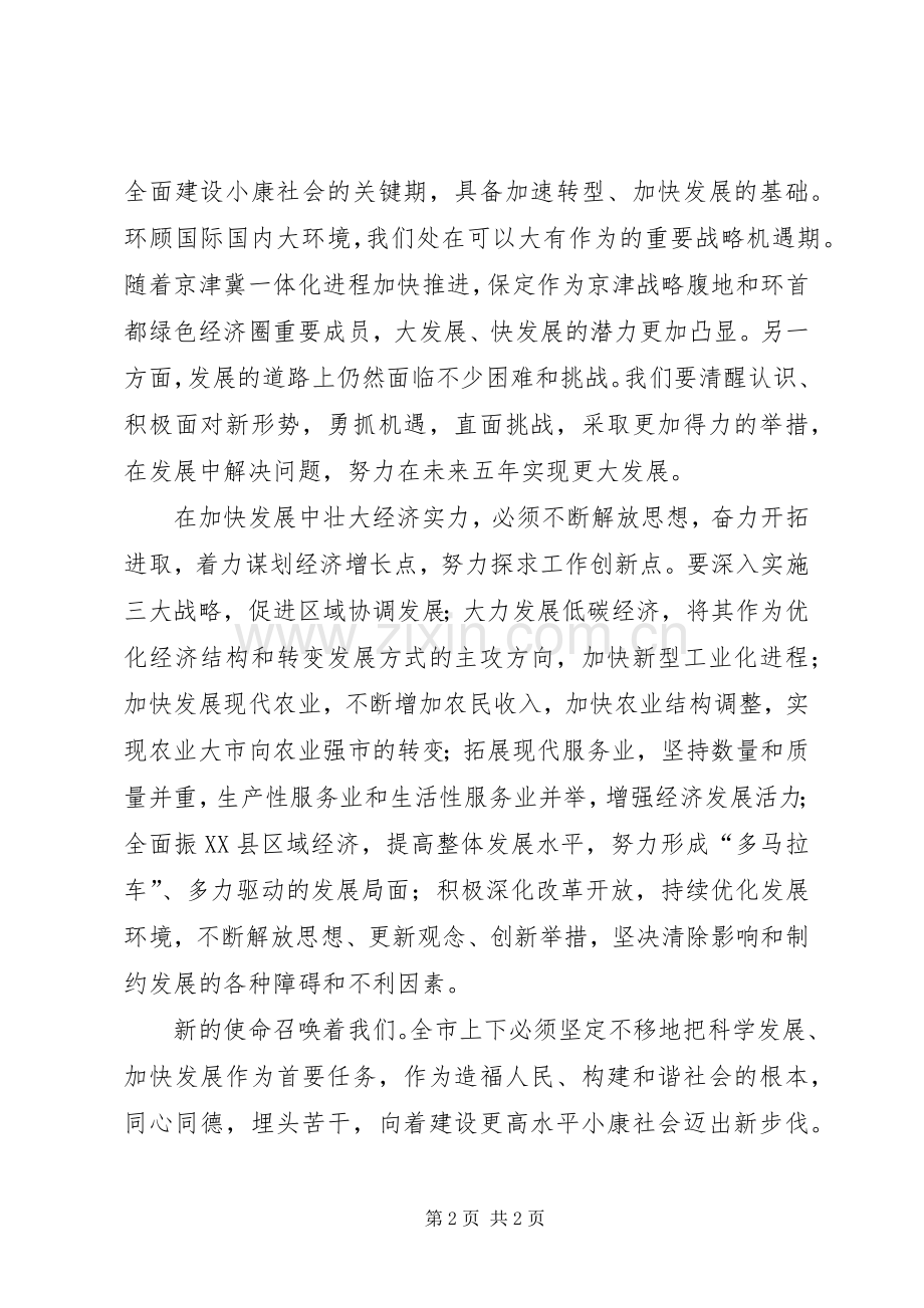 学习市第十一次党代会报告的心得体会.docx_第2页