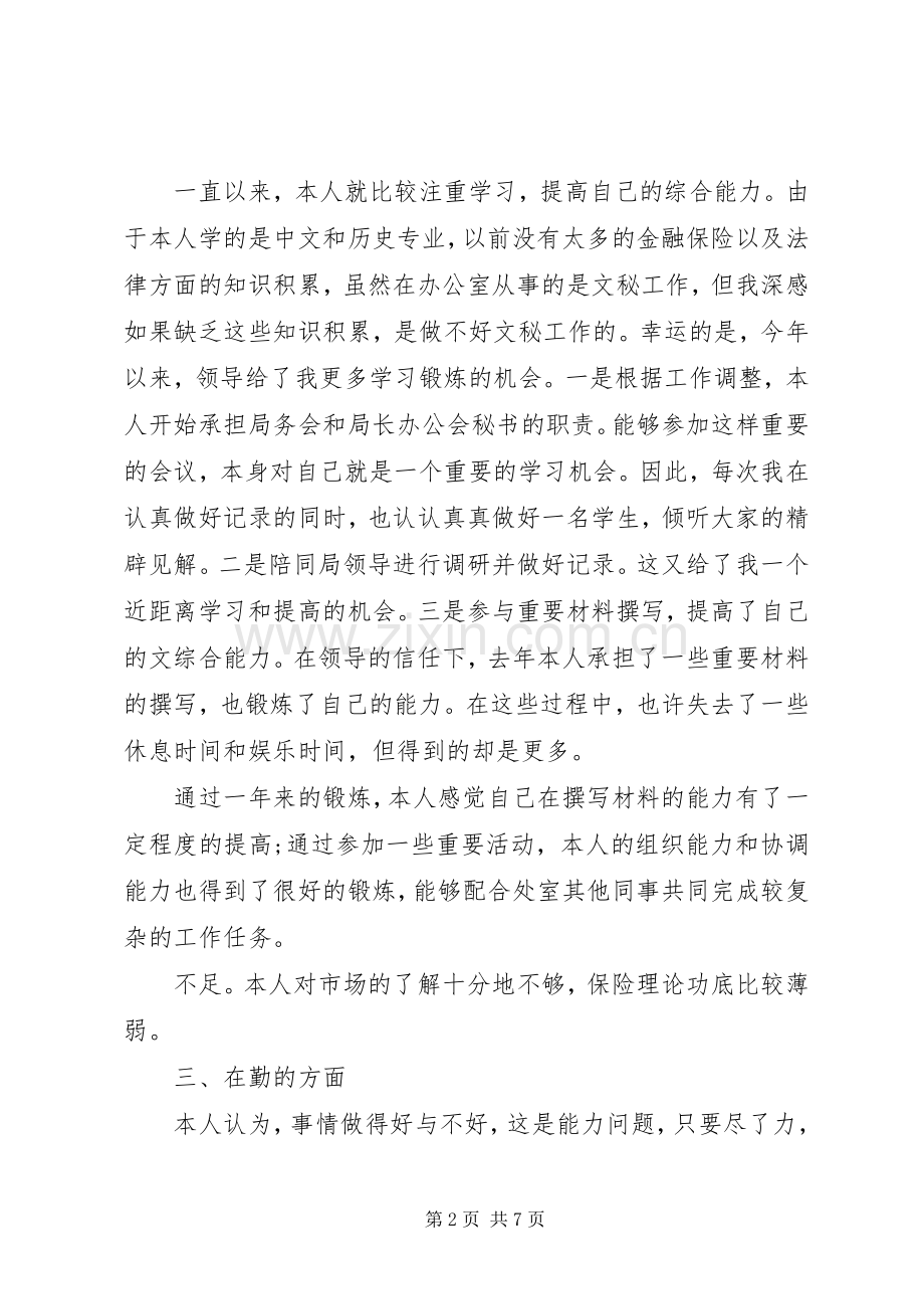 综合科科长XX年述职报告范文.docx_第2页