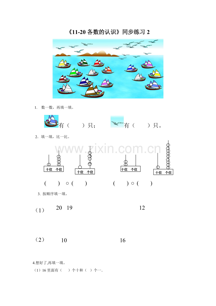 《11-20各数的认识》同步练习2.doc_第1页