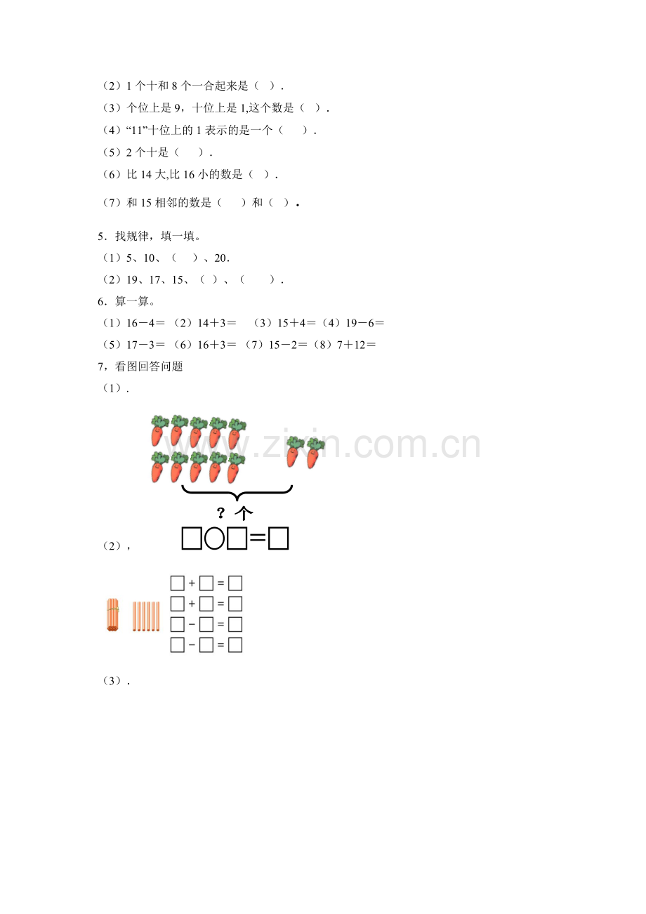 《11-20各数的认识》同步练习2.doc_第2页