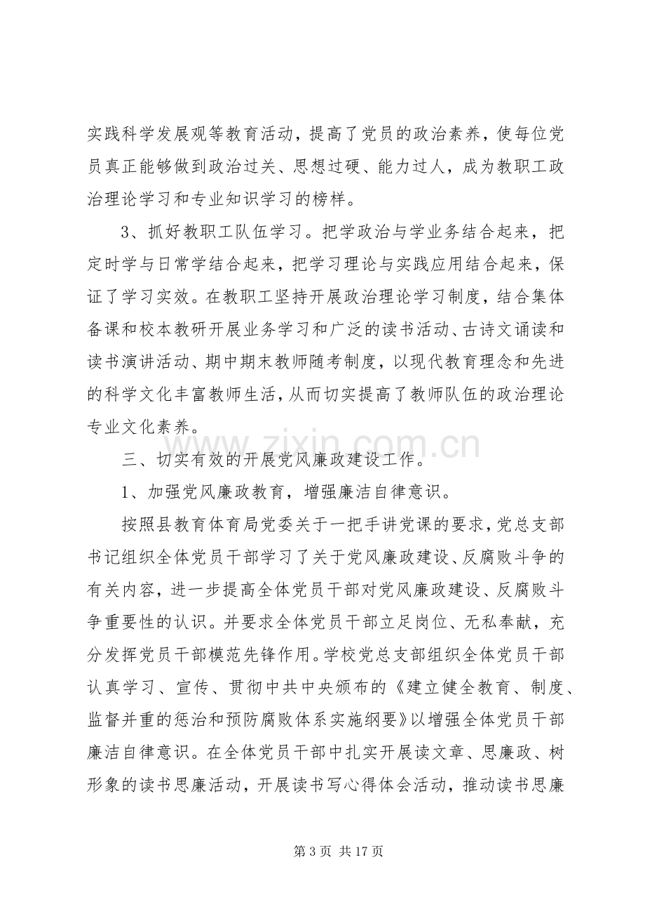 20XX年支部书记述职报告范文.docx_第3页