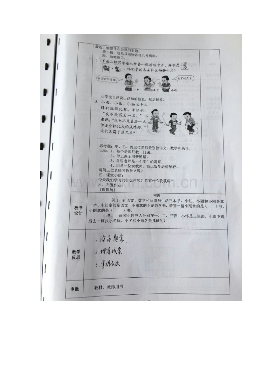 小学数学人教二年级《数学广角》.doc_第2页