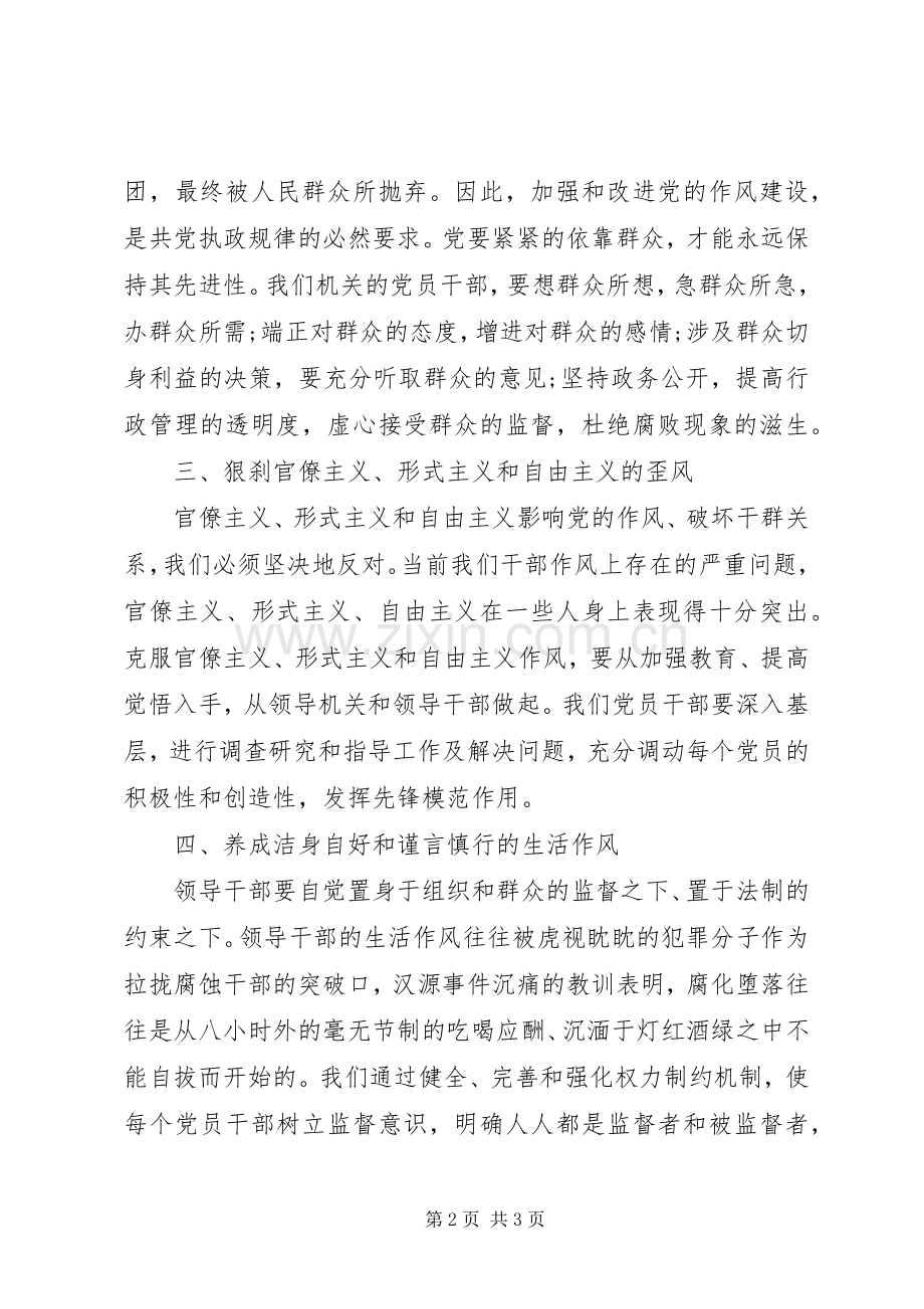 青年干部党课心得体会.docx_第2页