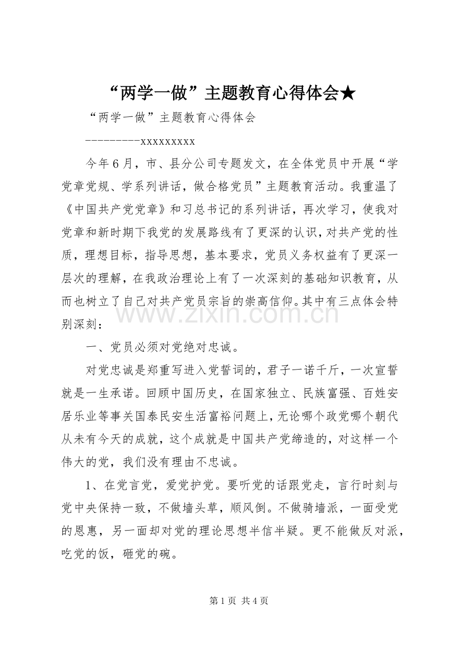 “两学一做”主题教育心得体会★.docx_第1页