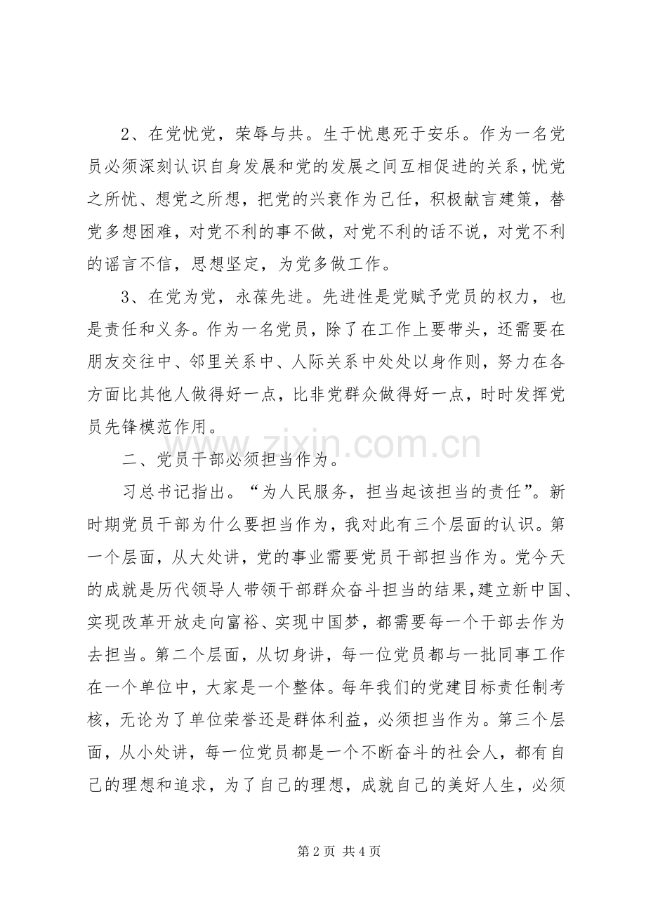 “两学一做”主题教育心得体会★.docx_第2页