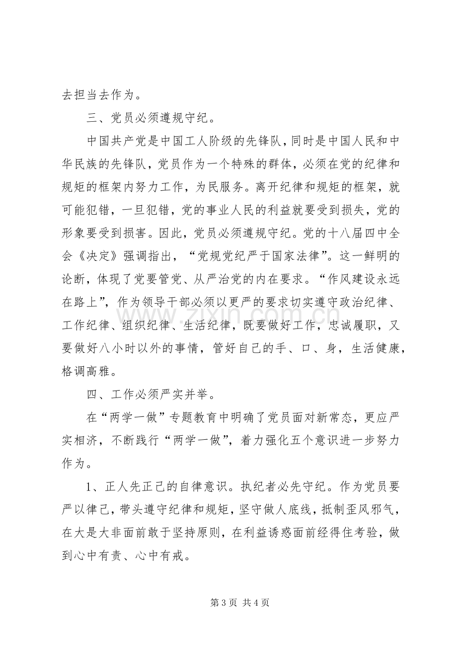 “两学一做”主题教育心得体会★.docx_第3页