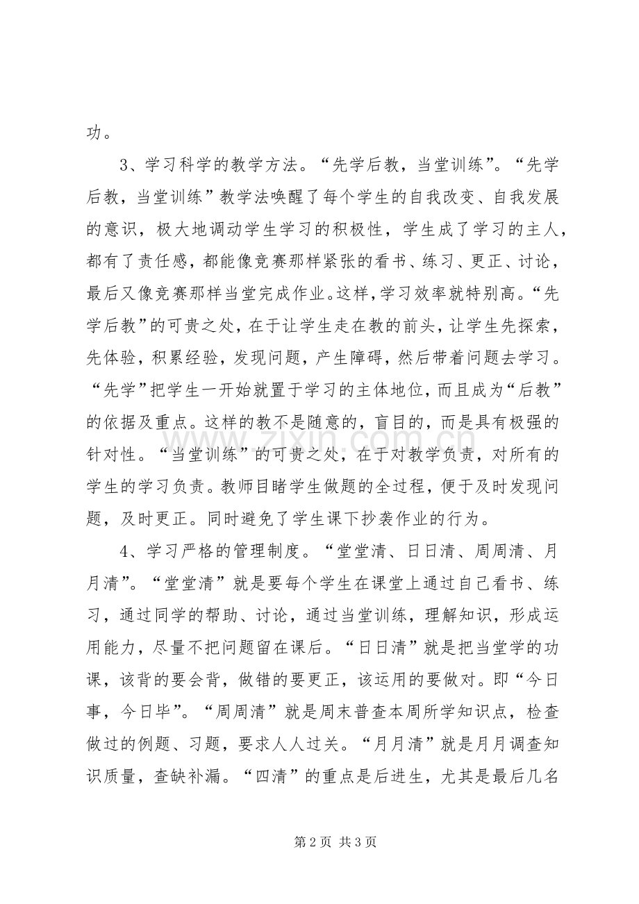 《教学革命——蔡林森与先学后教》学习心得[5篇模版].docx_第2页