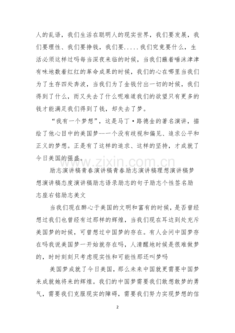 励志演讲稿我有一个梦想.docx_第2页