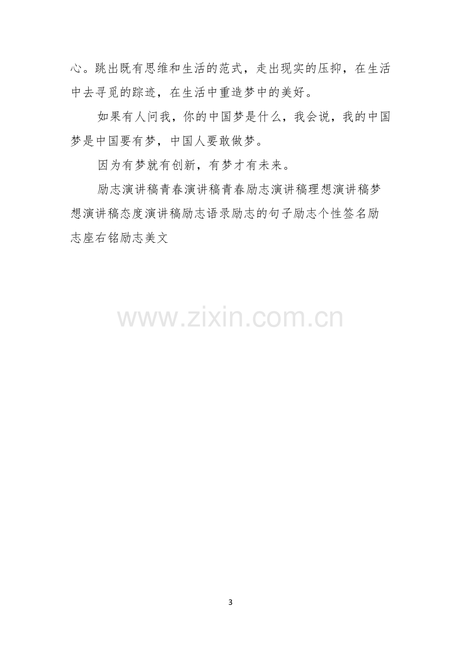 励志演讲稿我有一个梦想.docx_第3页