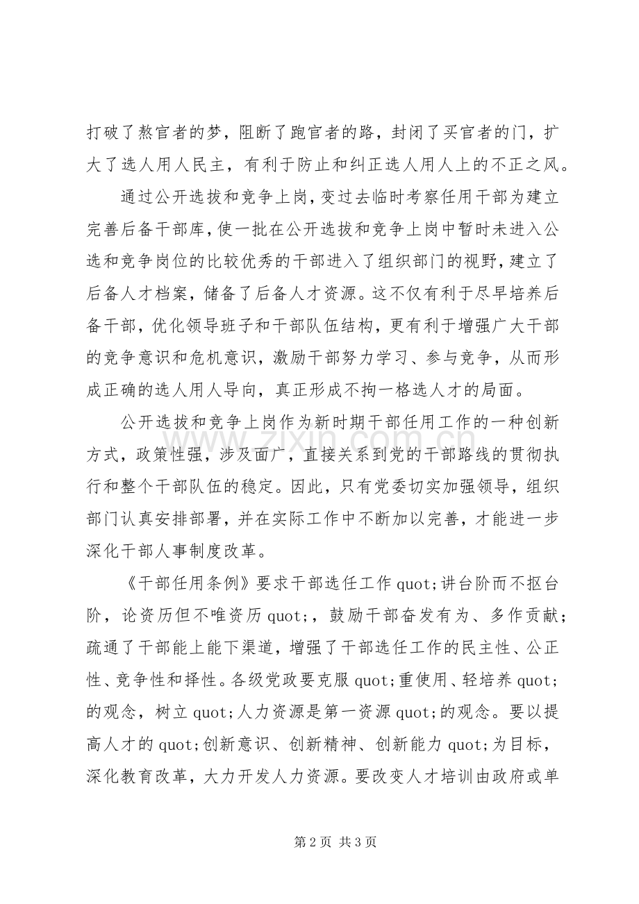 学习干部任用条例政策法规的学习体会.docx_第2页