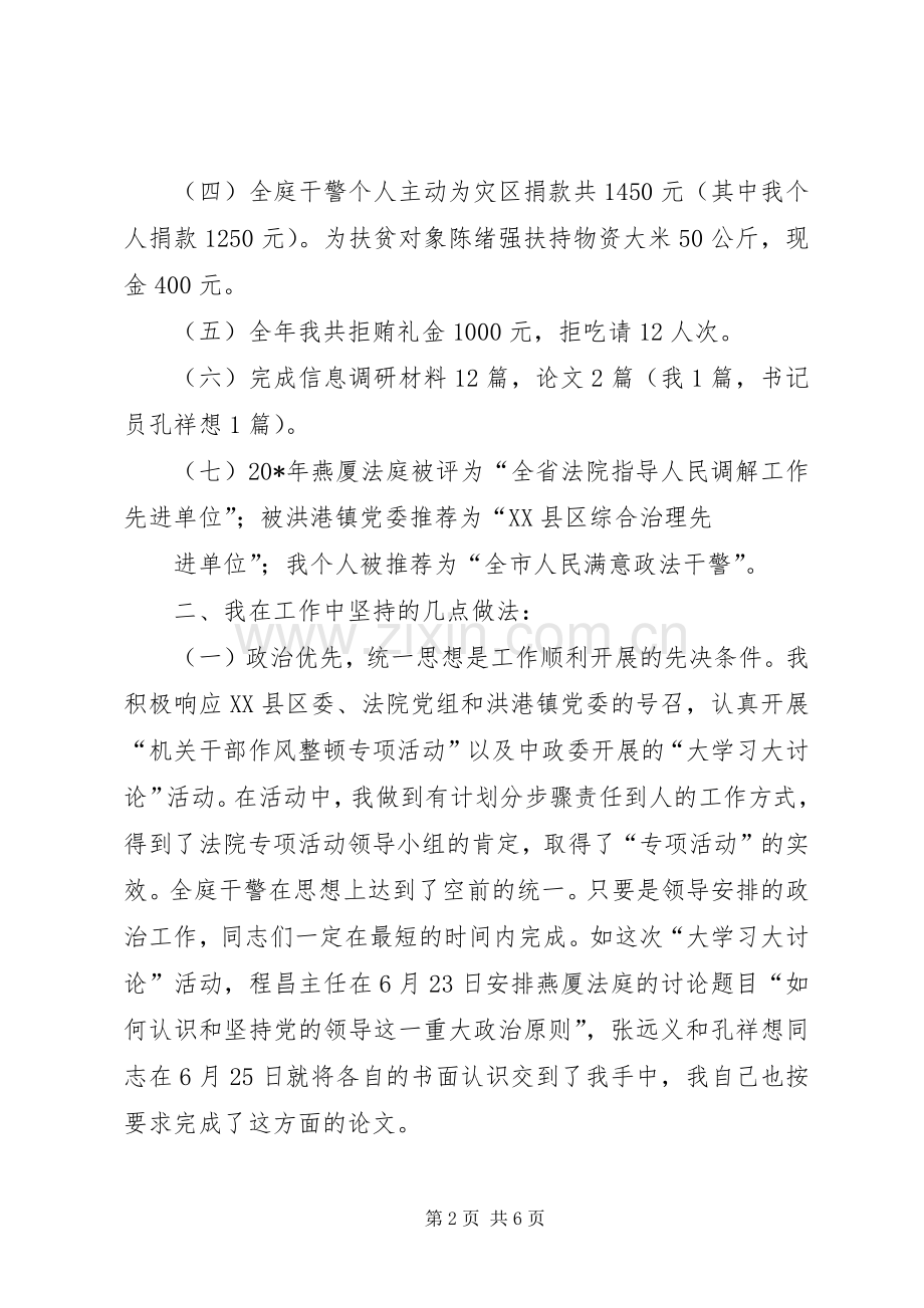 法庭负责人的述职报告.docx_第2页