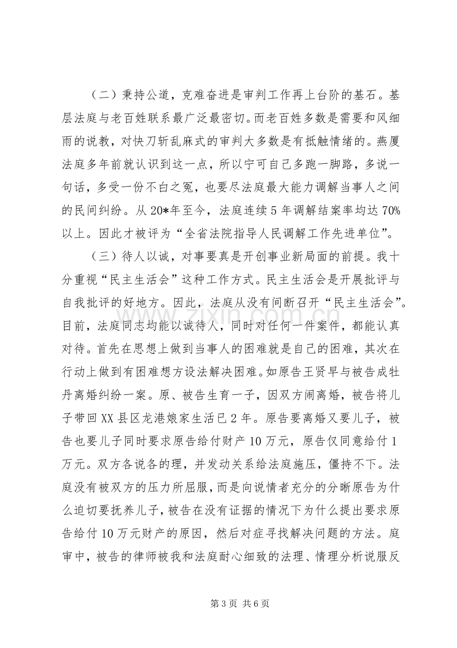 法庭负责人的述职报告.docx_第3页