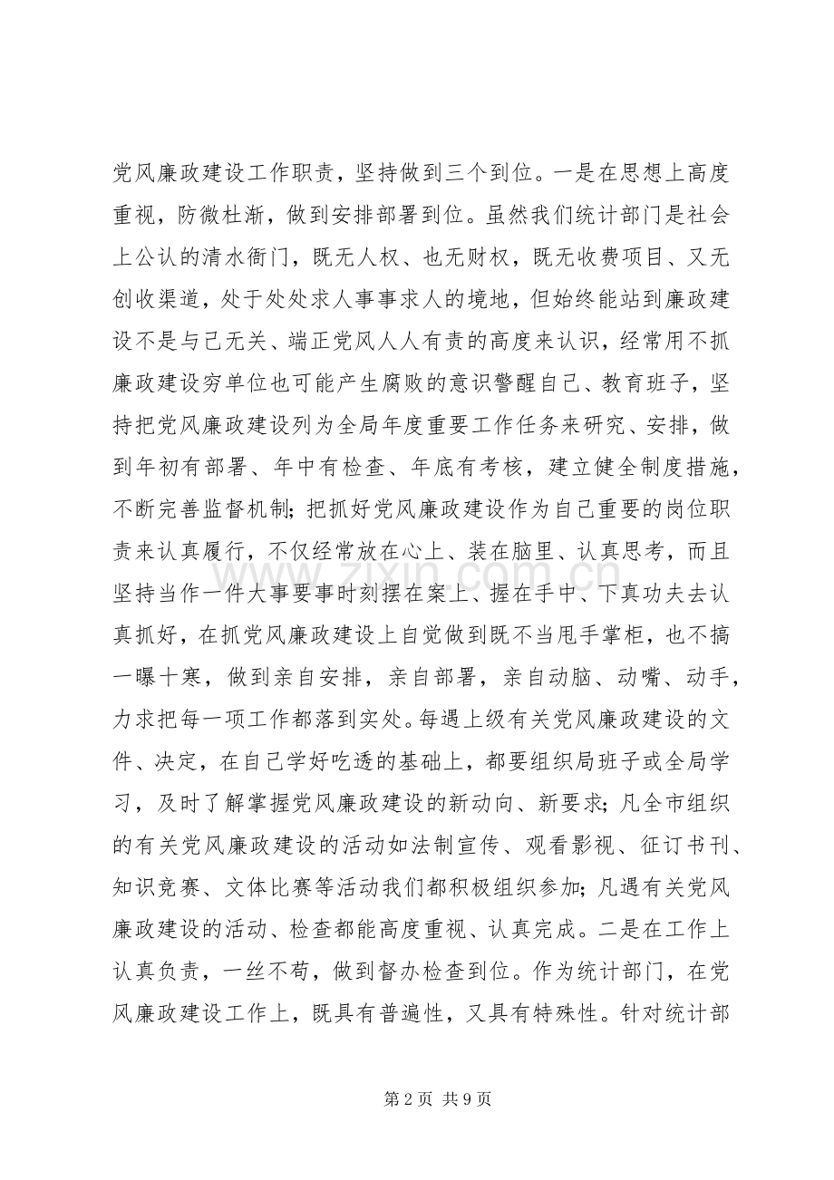 统计局长年度述廉述责工作报告.docx_第2页